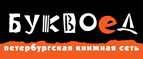 Скидка 10% для новых покупателей в bookvoed.ru! - Медвенка